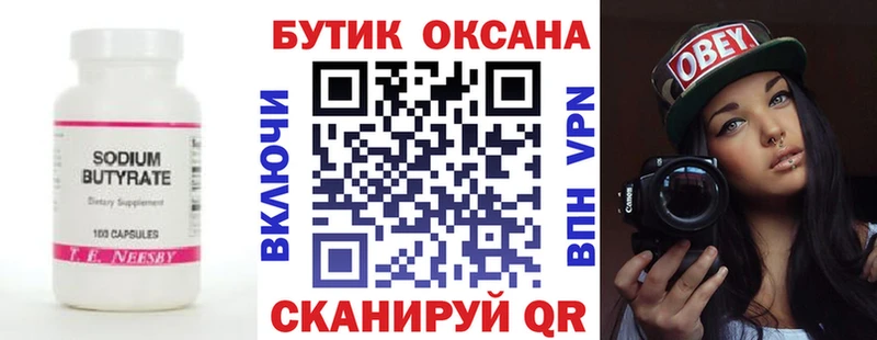 Бутират бутик  Зубцов 
